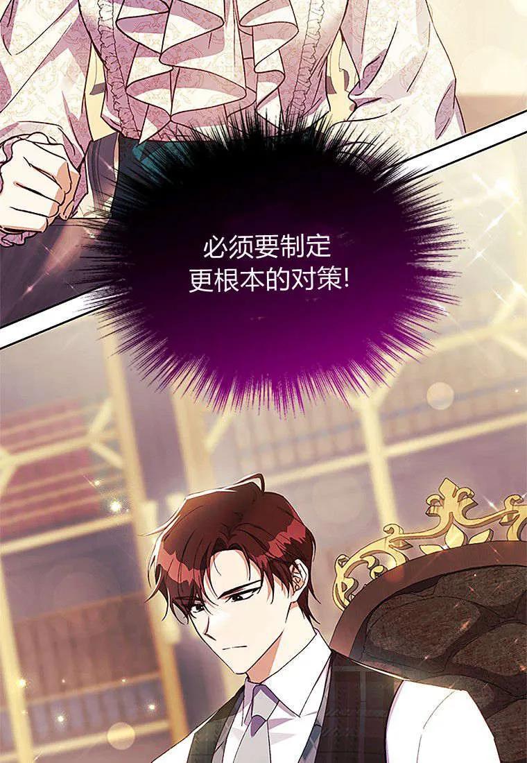 《违背伦理的公爵家需要家庭教育》第05话 第93页
