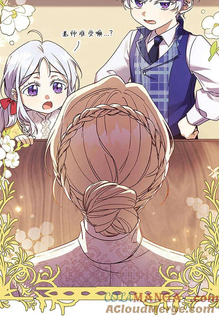 《违背伦理的公爵家需要家庭教育》第05话 第91页