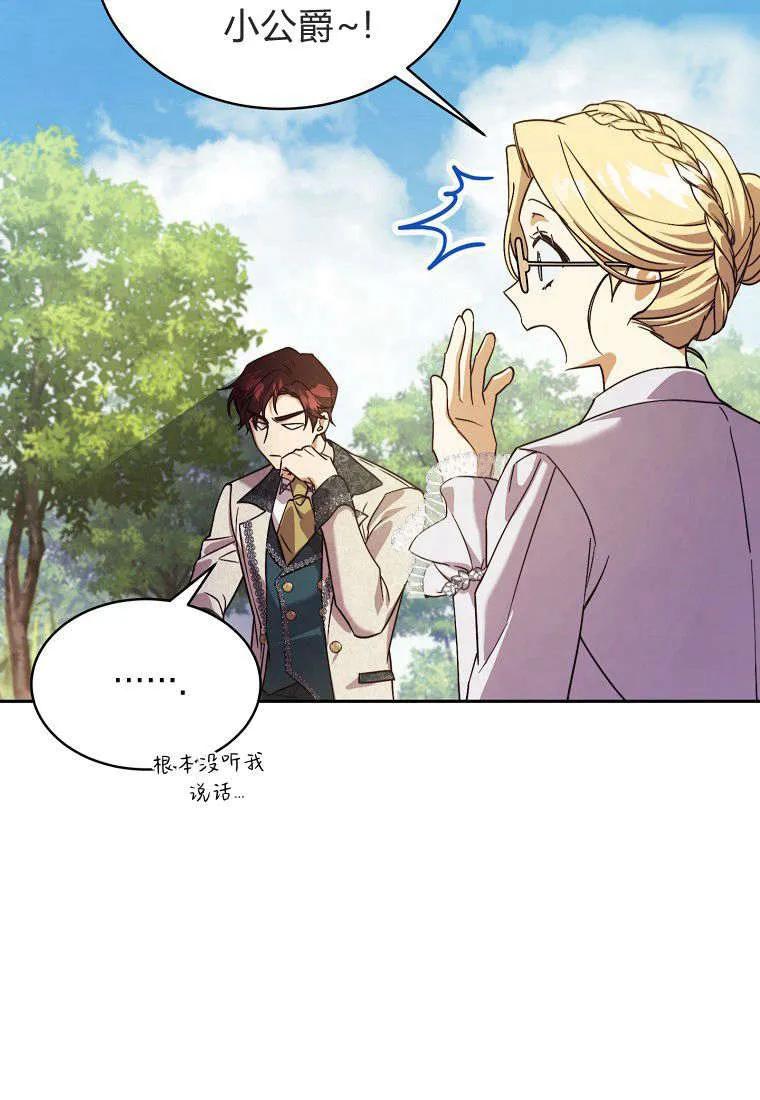 《违背伦理的公爵家需要家庭教育》第06话 第81页