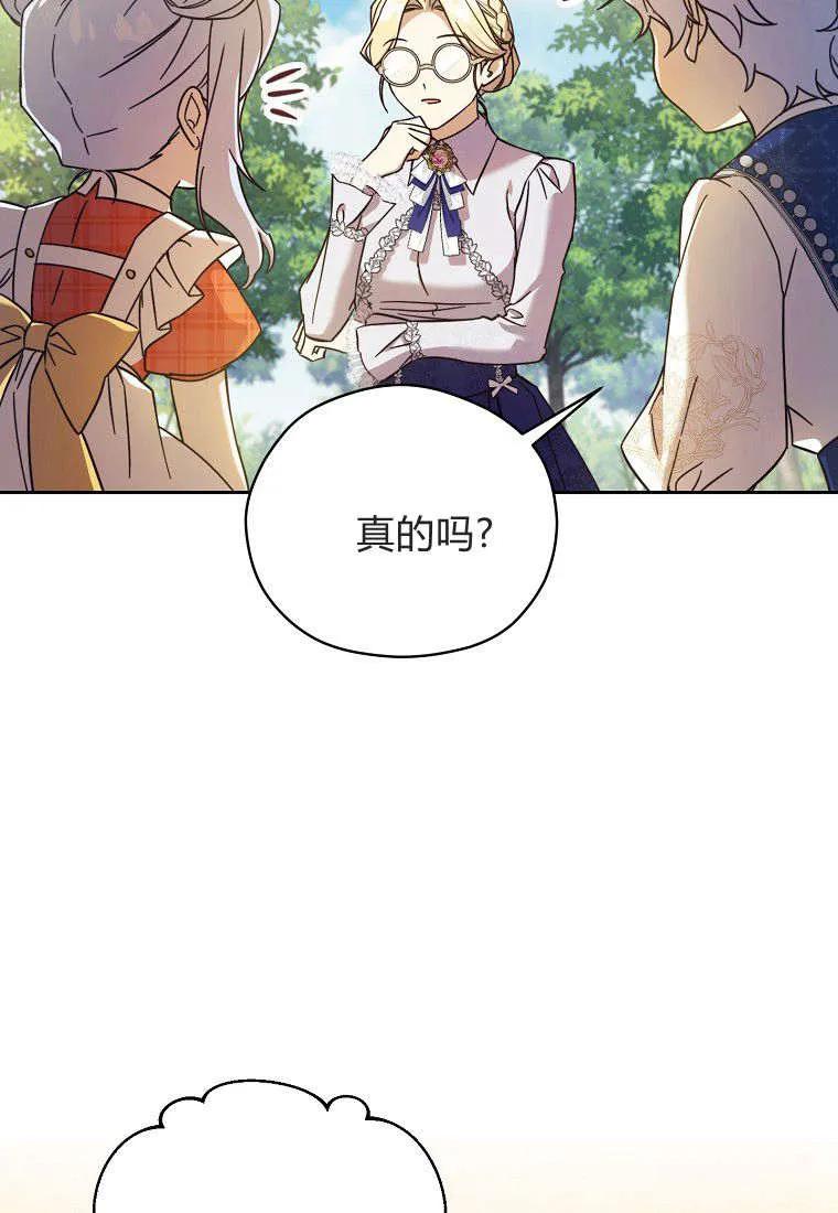 《违背伦理的公爵家需要家庭教育》第06话 第69页