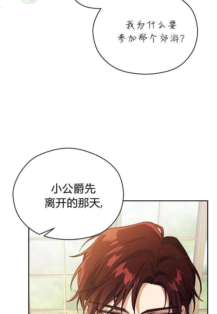 《违背伦理的公爵家需要家庭教育》第06话 第30页