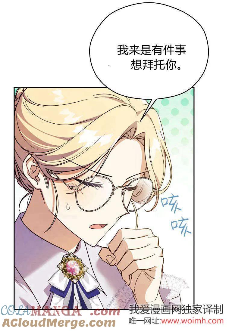 《违背伦理的公爵家需要家庭教育》第06话 第16页
