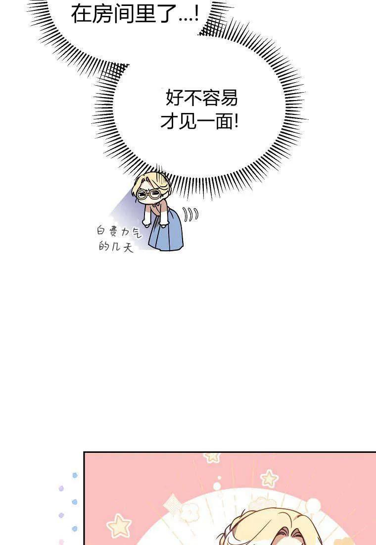 《违背伦理的公爵家需要家庭教育》第06话 第8页