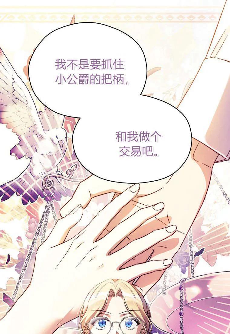 《违背伦理的公爵家需要家庭教育》第06话 第38页