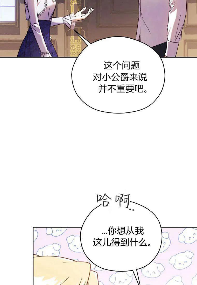 《违背伦理的公爵家需要家庭教育》第06话 第47页