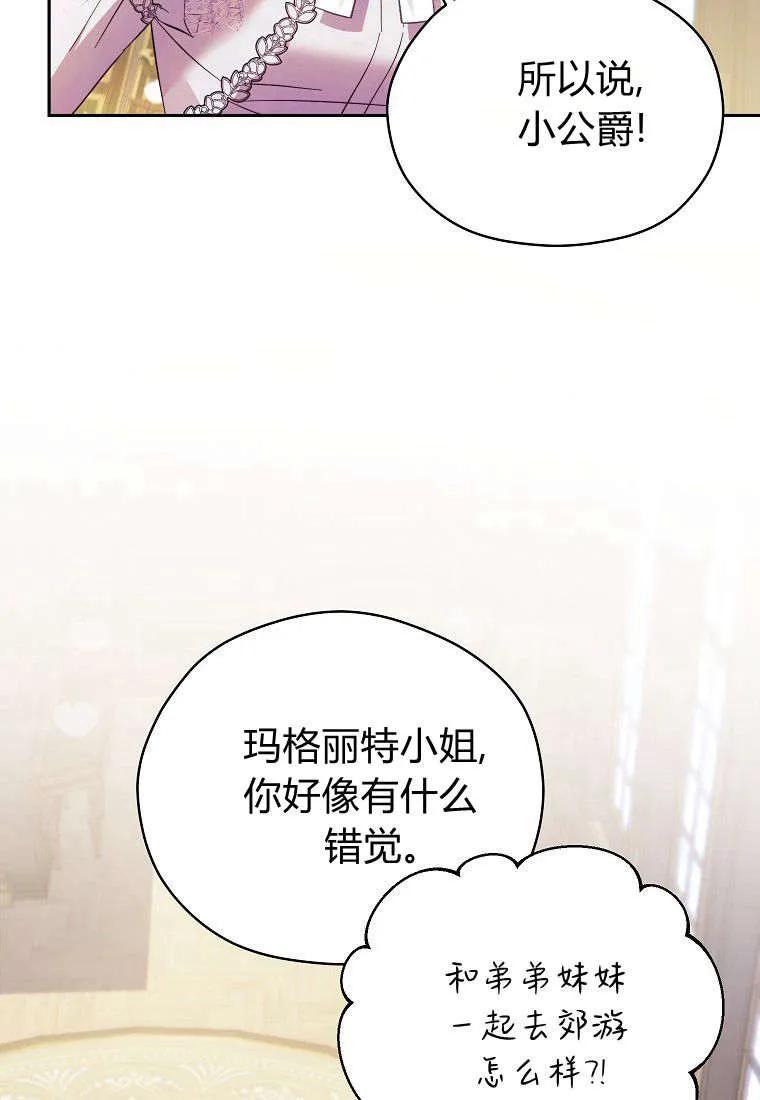 《违背伦理的公爵家需要家庭教育》第06话 第26页