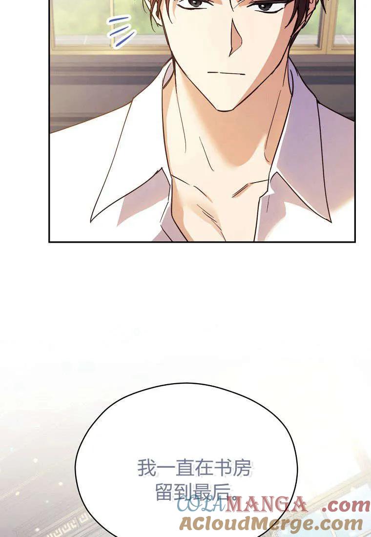 《违背伦理的公爵家需要家庭教育》第06话 第31页