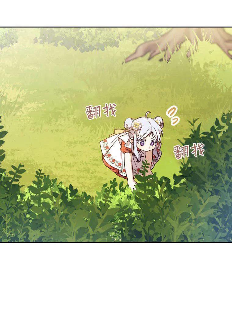 《违背伦理的公爵家需要家庭教育》第06话 第89页