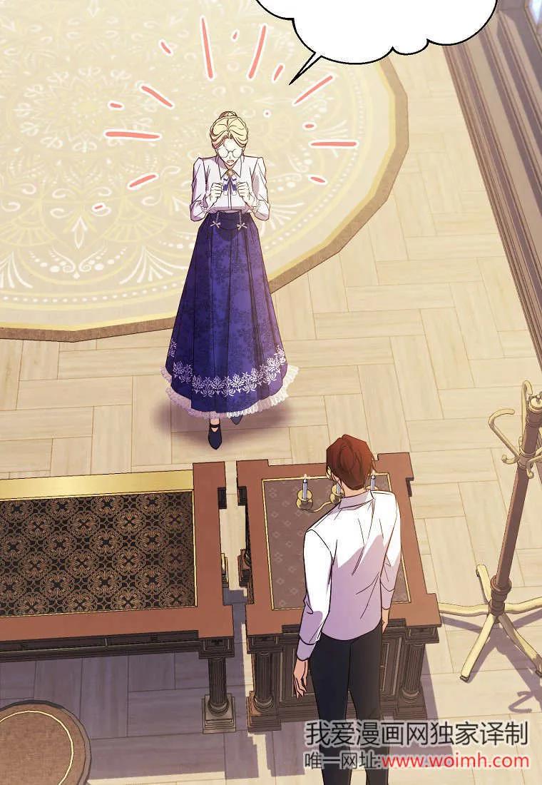 《违背伦理的公爵家需要家庭教育》第06话 第27页