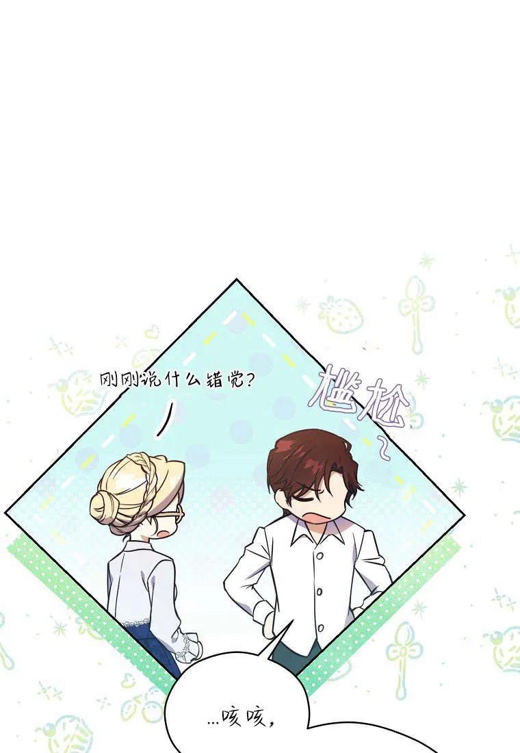 《违背伦理的公爵家需要家庭教育》第06话 第29页
