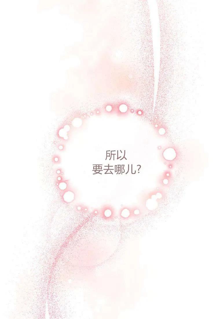 《违背伦理的公爵家需要家庭教育》第06话 第51页