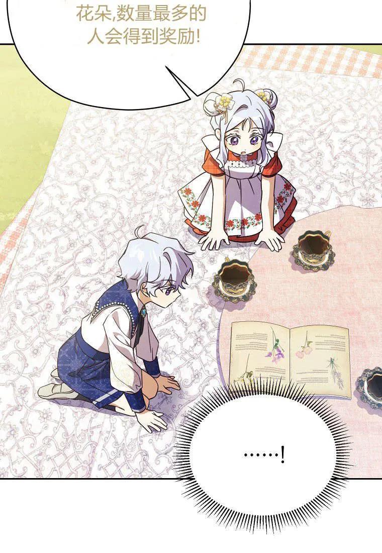 《违背伦理的公爵家需要家庭教育》第06话 第66页