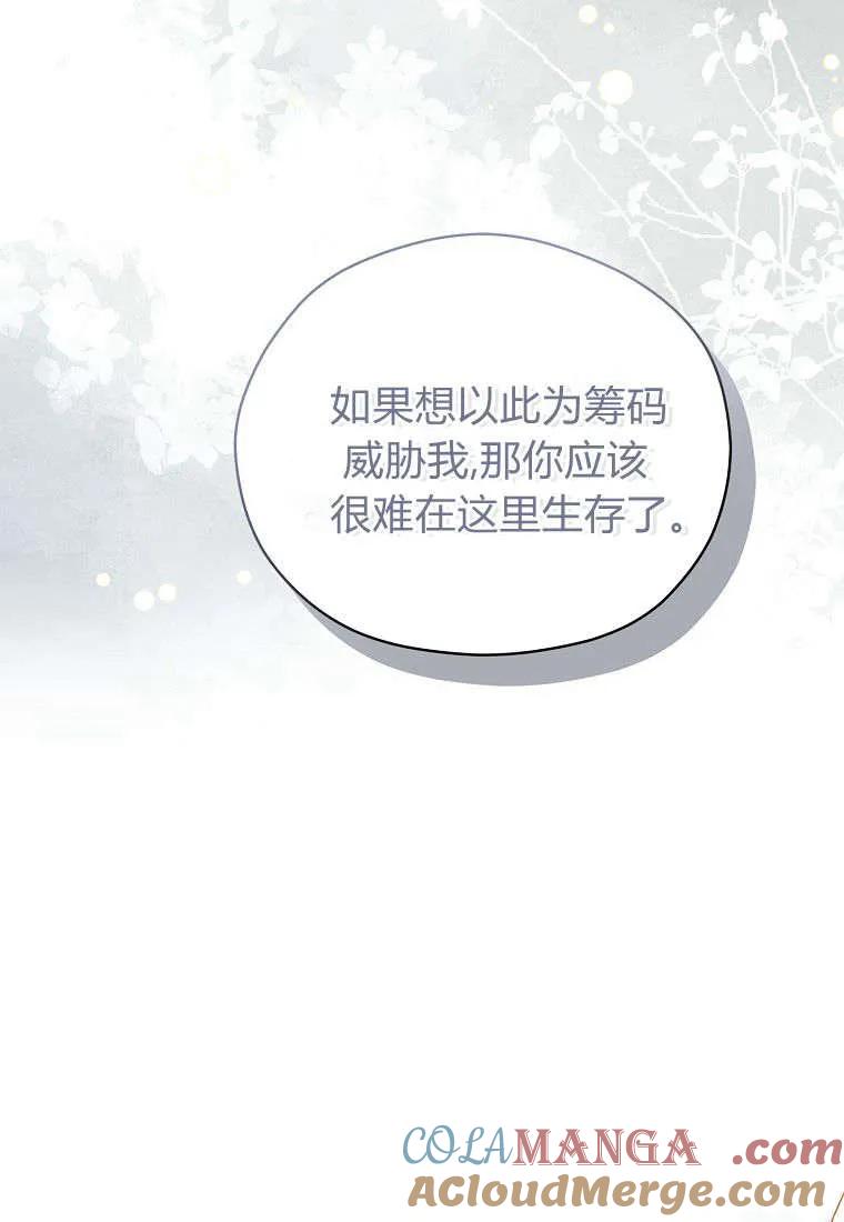 《违背伦理的公爵家需要家庭教育》第06话 第37页