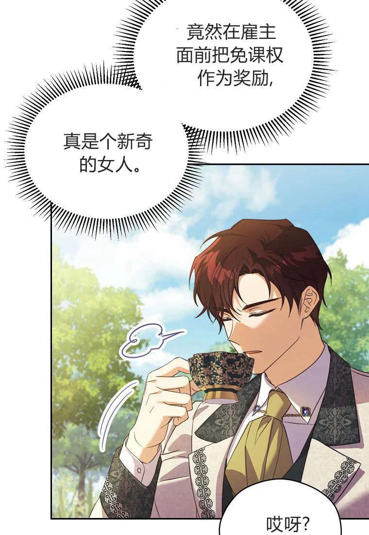 《违背伦理的公爵家需要家庭教育》第06话 第74页