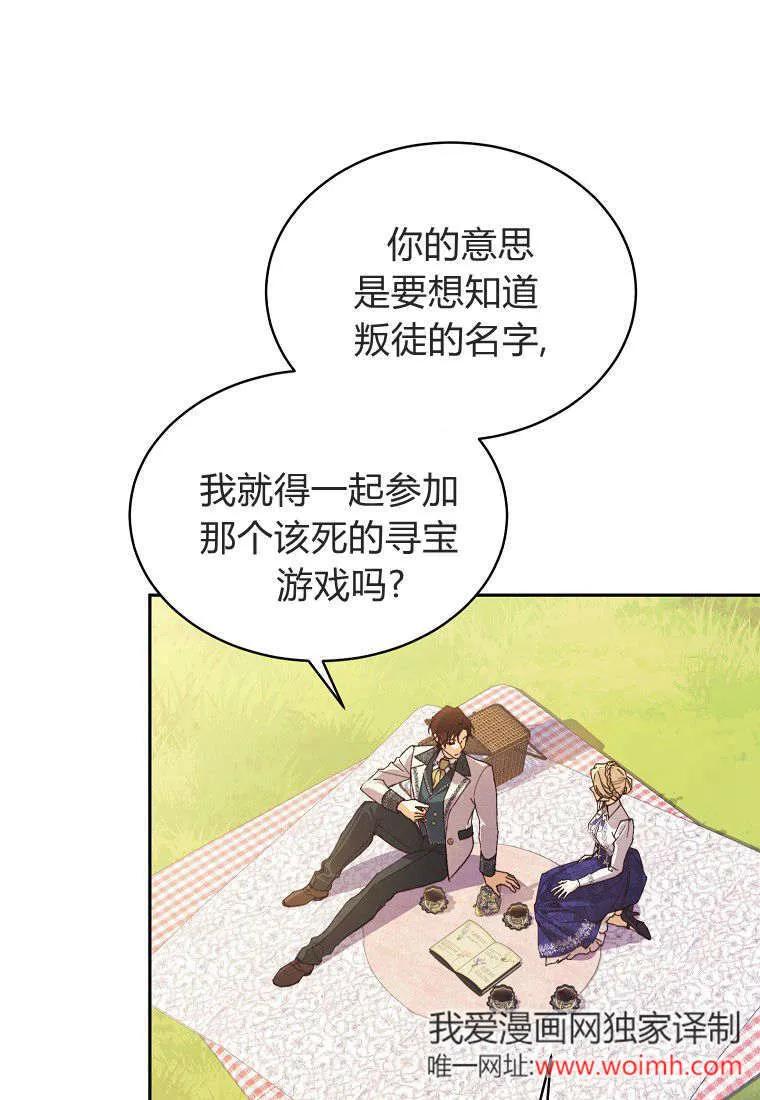 《违背伦理的公爵家需要家庭教育》第06话 第78页