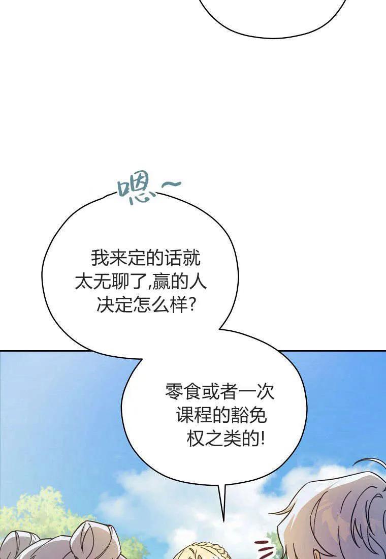 《违背伦理的公爵家需要家庭教育》第06话 第68页