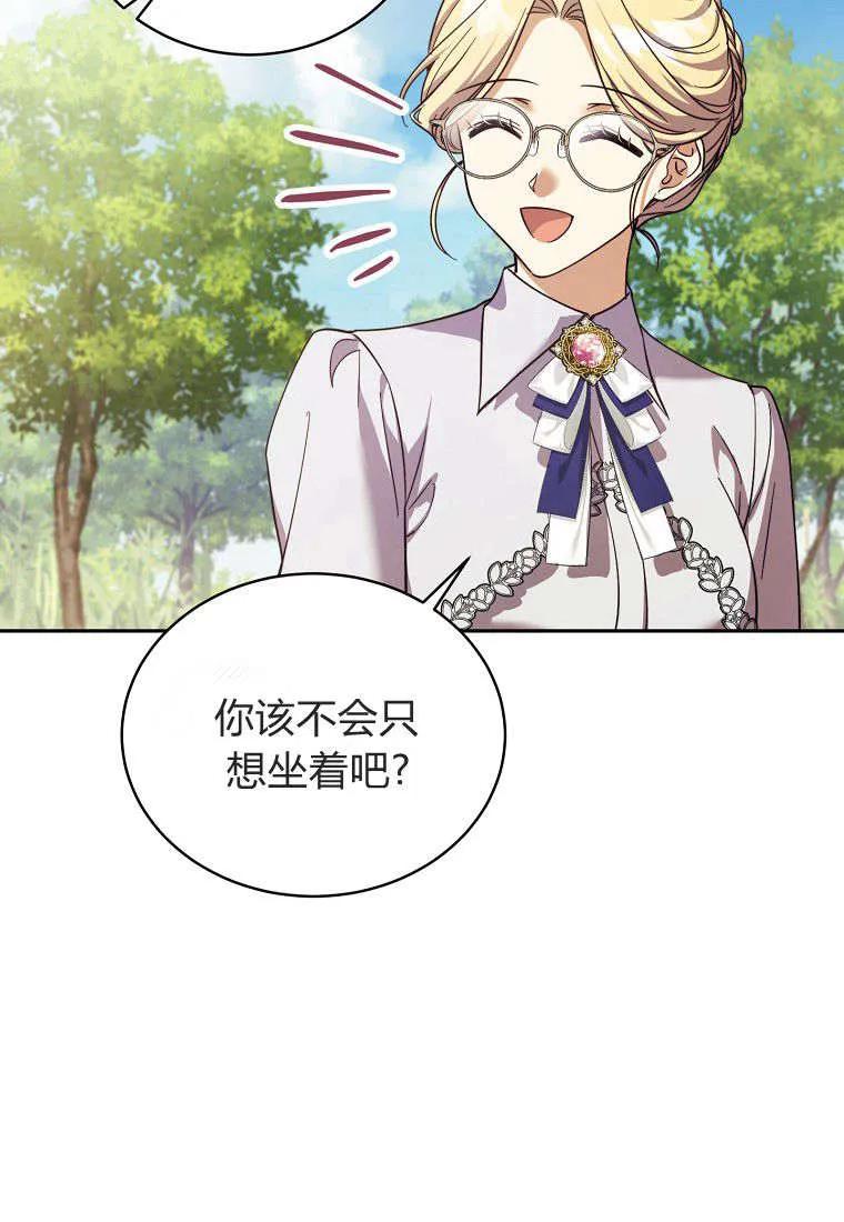 《违背伦理的公爵家需要家庭教育》第06话 第77页
