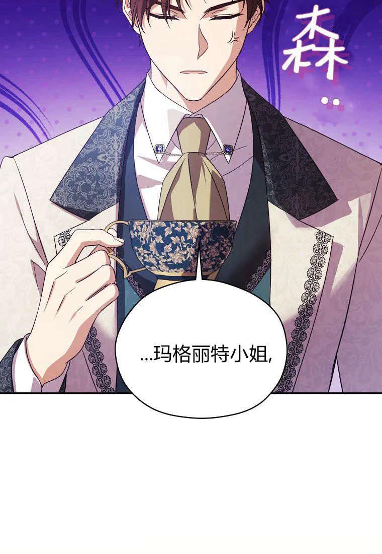 《违背伦理的公爵家需要家庭教育》第06话 第57页