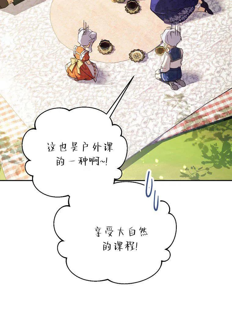 《违背伦理的公爵家需要家庭教育》第06话 第59页
