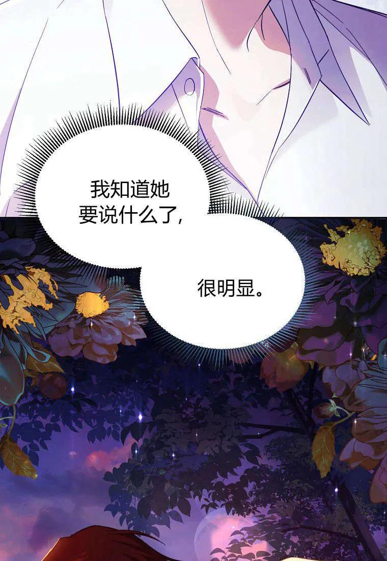 《违背伦理的公爵家需要家庭教育》第06话 第20页