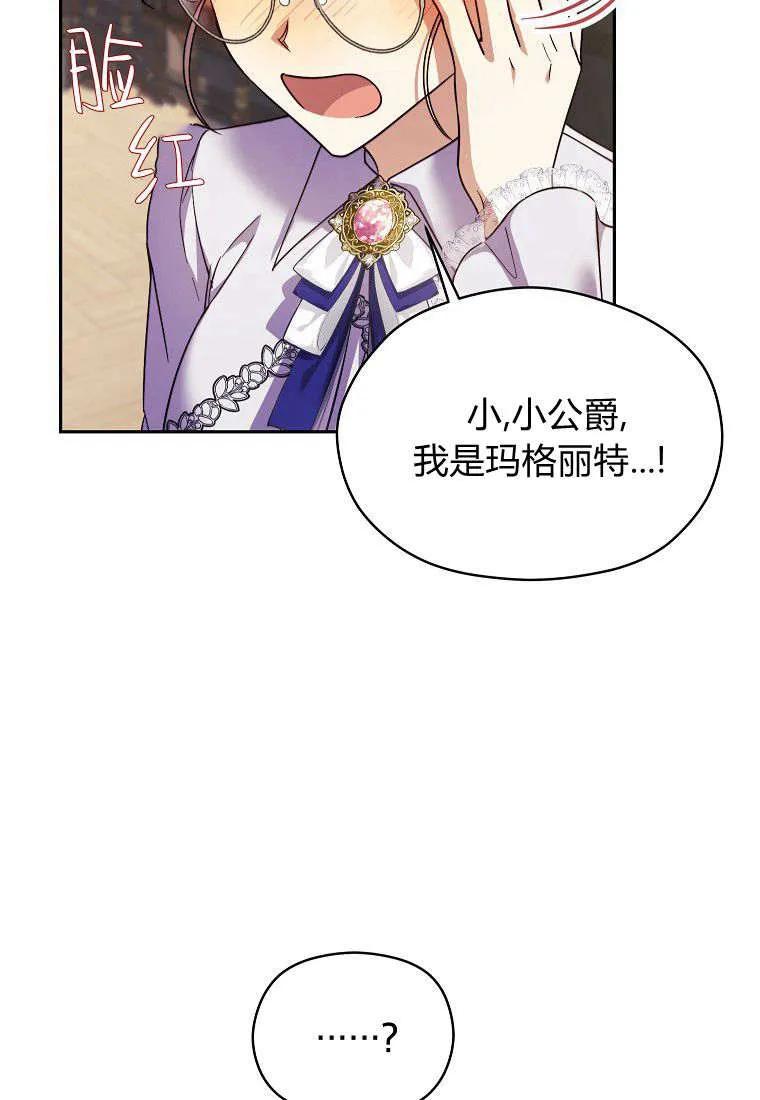 《违背伦理的公爵家需要家庭教育》第06话 第12页