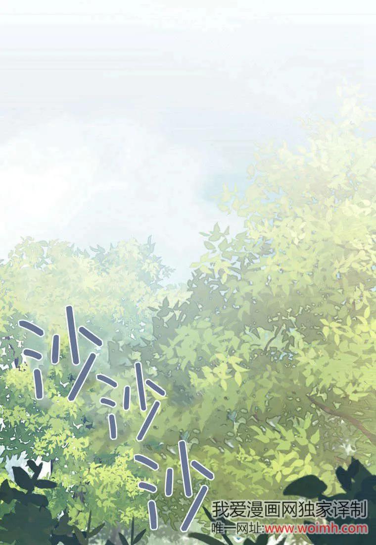 《违背伦理的公爵家需要家庭教育》第06话 第87页