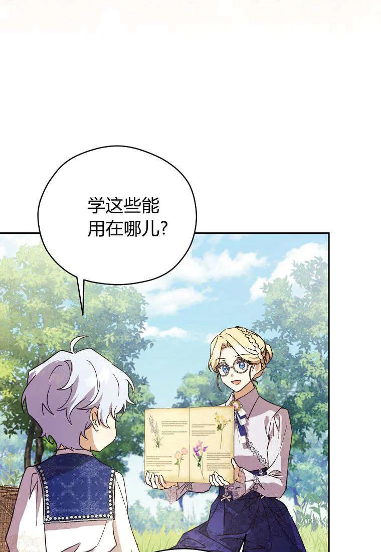 《违背伦理的公爵家需要家庭教育》第06话 第63页