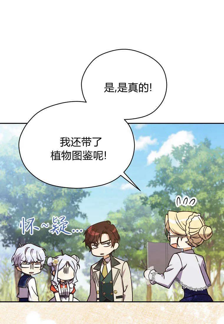 《违背伦理的公爵家需要家庭教育》第06话 第60页