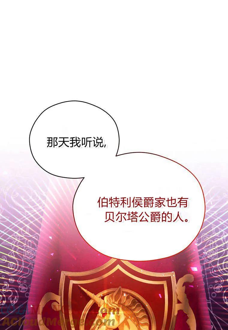 《违背伦理的公爵家需要家庭教育》第06话 第40页