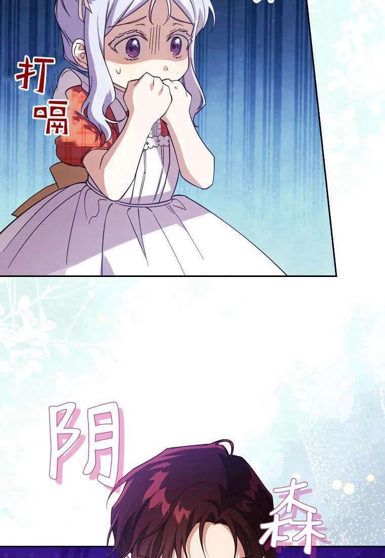 《违背伦理的公爵家需要家庭教育》第06话 第56页