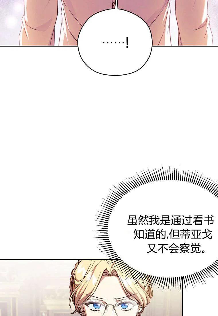 《违背伦理的公爵家需要家庭教育》第06话 第42页
