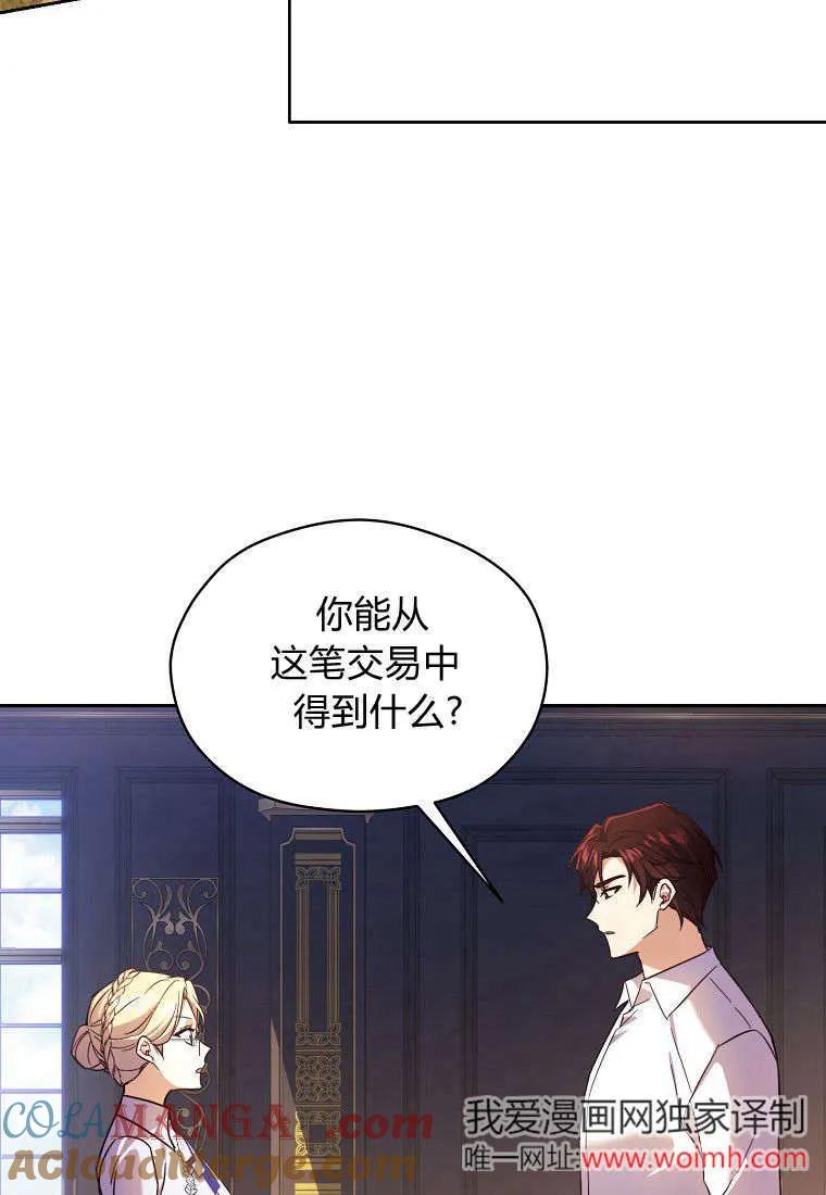 《违背伦理的公爵家需要家庭教育》第06话 第46页