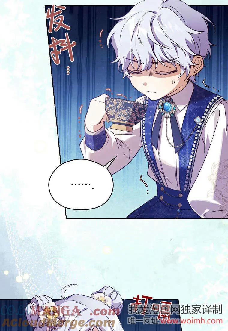 《违背伦理的公爵家需要家庭教育》第06话 第55页