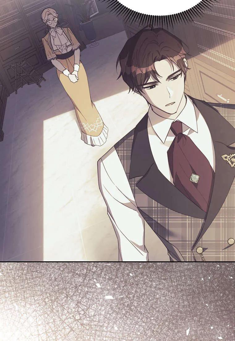 《违背伦理的公爵家需要家庭教育》第06话 第23页