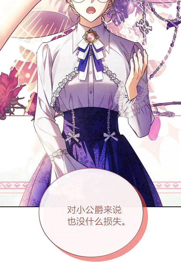 《违背伦理的公爵家需要家庭教育》第06话 第39页