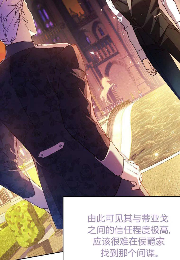 《违背伦理的公爵家需要家庭教育》第06话 第45页