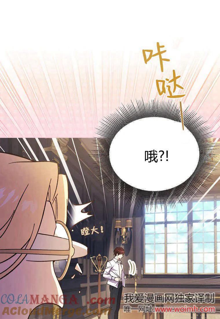 《违背伦理的公爵家需要家庭教育》第06话 第10页