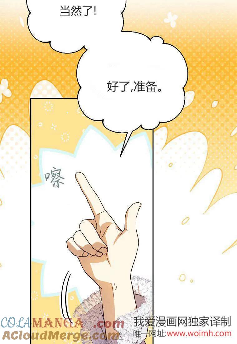 《违背伦理的公爵家需要家庭教育》第06话 第70页