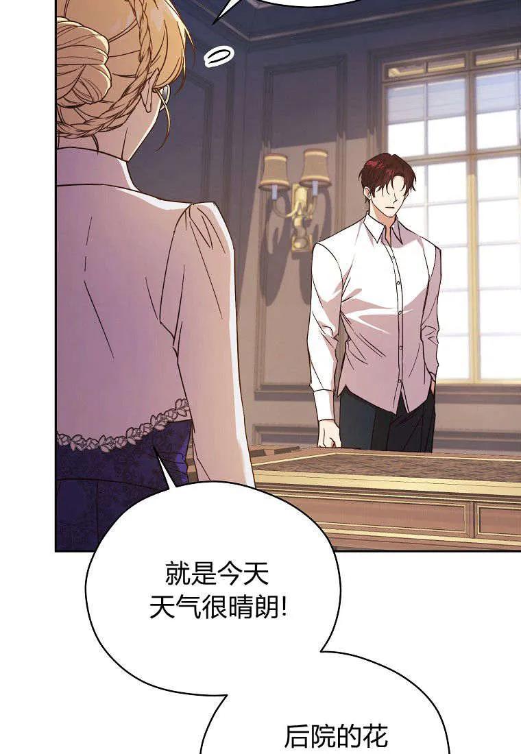 《违背伦理的公爵家需要家庭教育》第06话 第18页