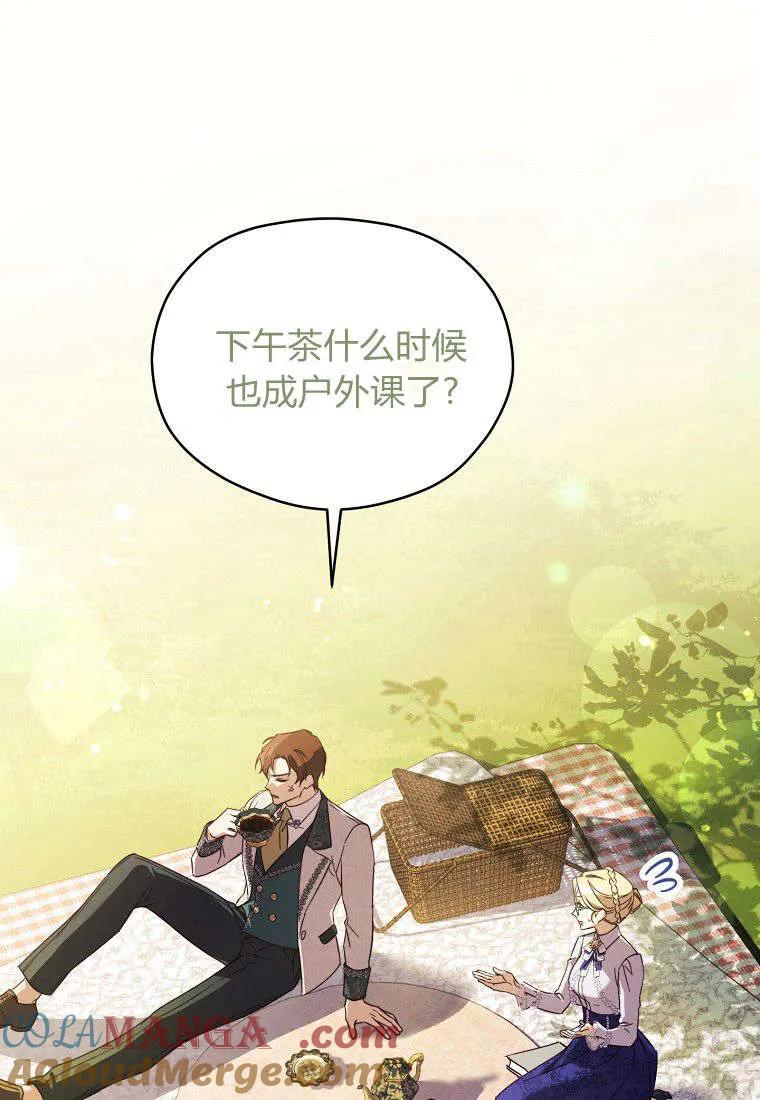 《违背伦理的公爵家需要家庭教育》第06话 第58页