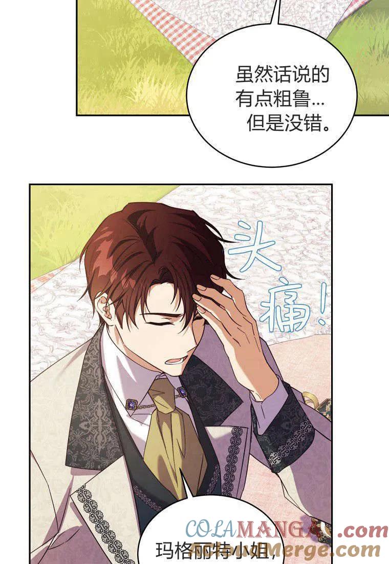 《违背伦理的公爵家需要家庭教育》第06话 第79页