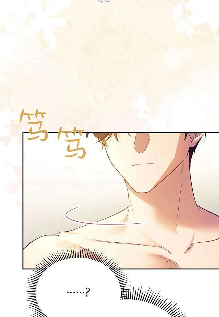 《违背伦理的公爵家需要家庭教育》第06话 第5页