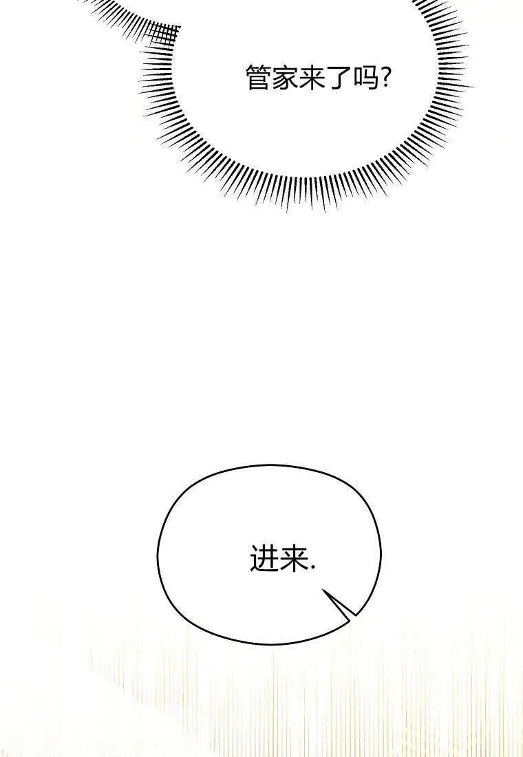 《违背伦理的公爵家需要家庭教育》第06话 第6页