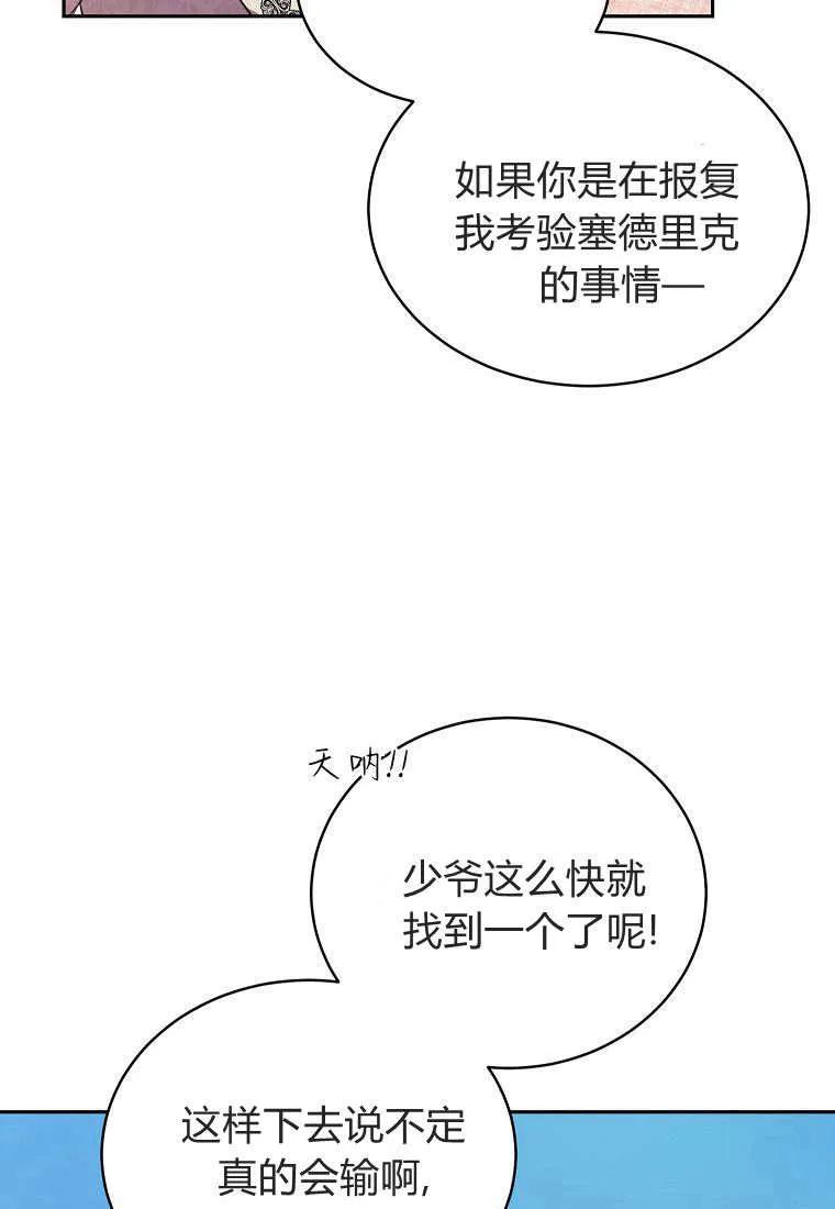 《违背伦理的公爵家需要家庭教育》第06话 第80页