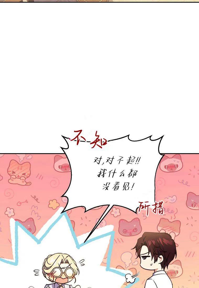 《违背伦理的公爵家需要家庭教育》第06话 第14页