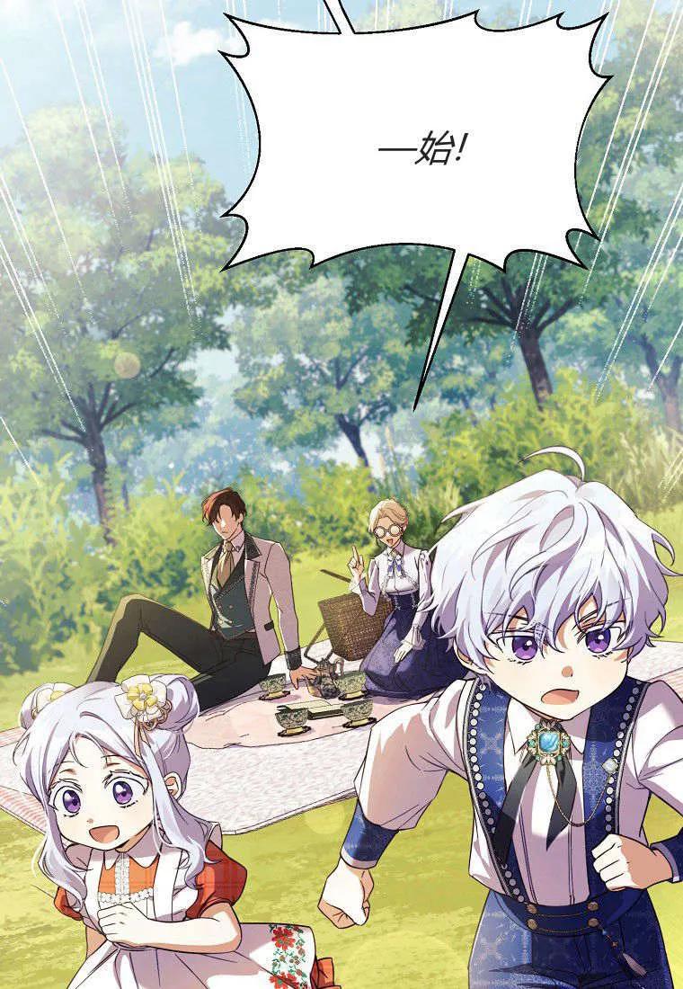 《违背伦理的公爵家需要家庭教育》第06话 第72页