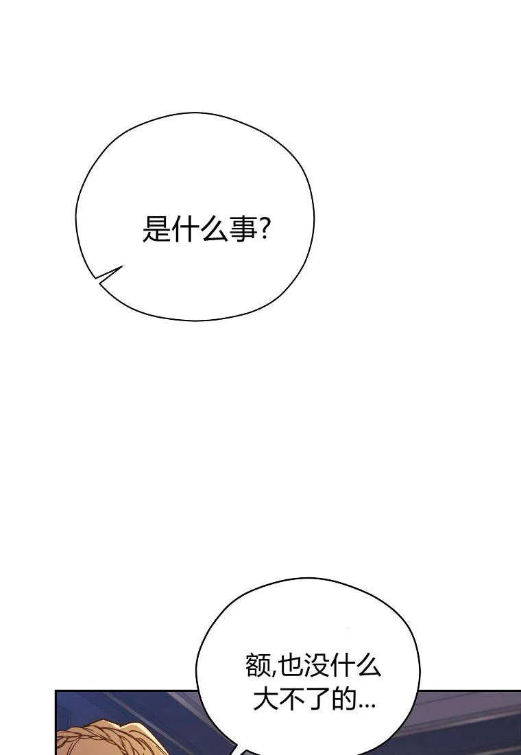 《违背伦理的公爵家需要家庭教育》第06话 第17页