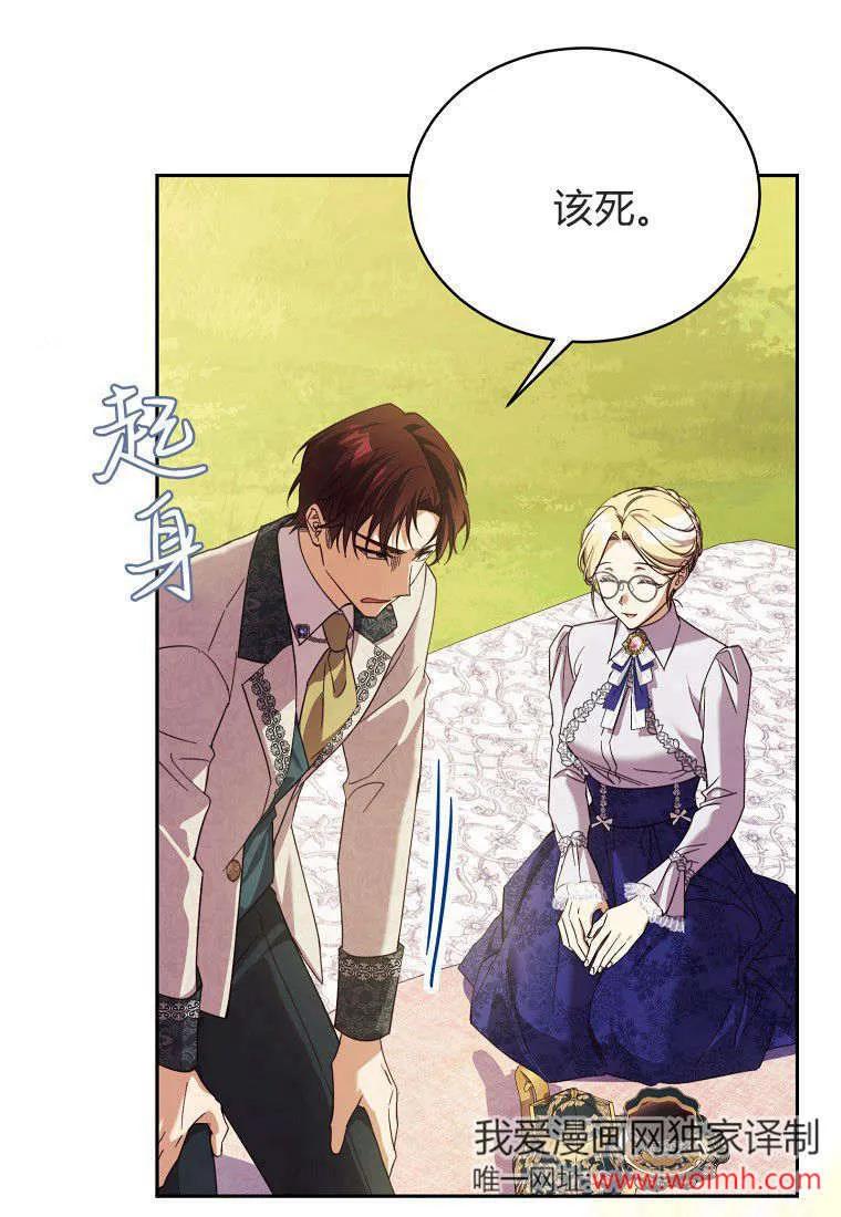 《违背伦理的公爵家需要家庭教育》第06话 第83页