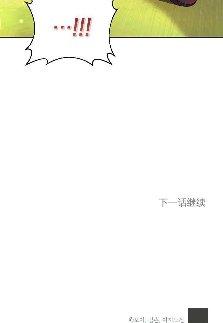 《违背伦理的公爵家需要家庭教育》第06话 第93页