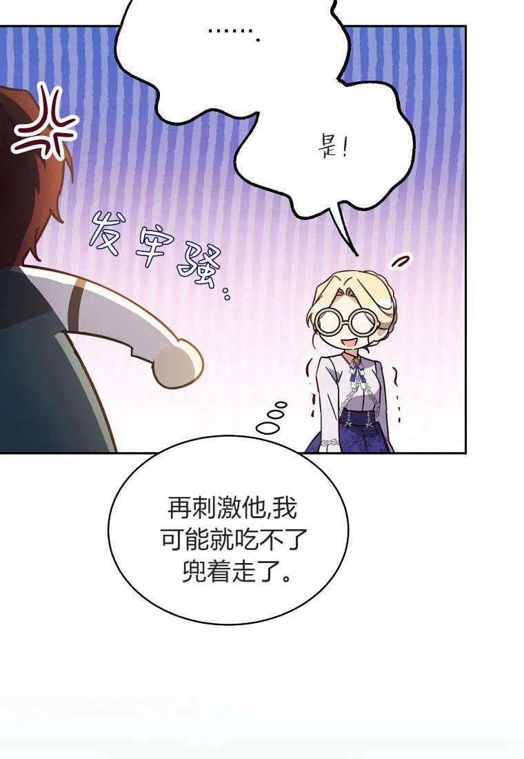 《违背伦理的公爵家需要家庭教育》第06话 第86页